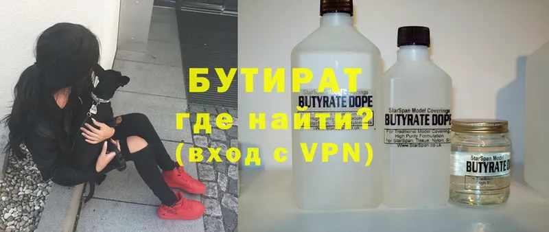 Бутират Butirat Харовск