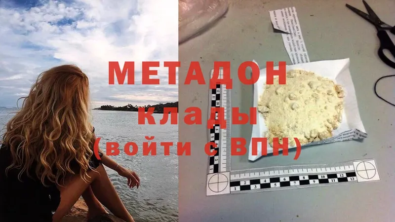 МЕТАДОН methadone Харовск